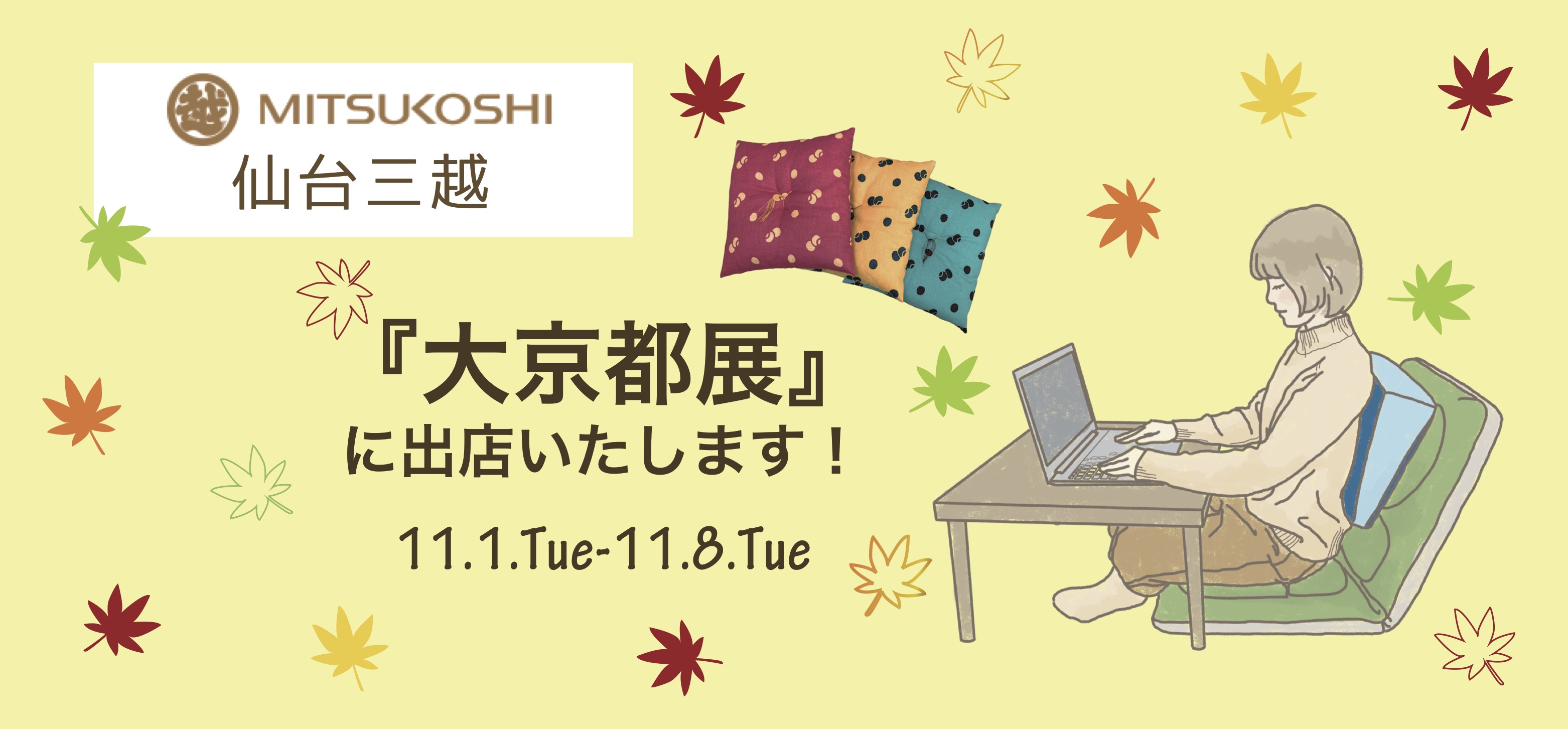http://www.kyoto-platz.jp/news/images/%E4%BB%99%E5%8F%B0%E4%B8%89%E8%B6%8AHP%202022.11.jpg