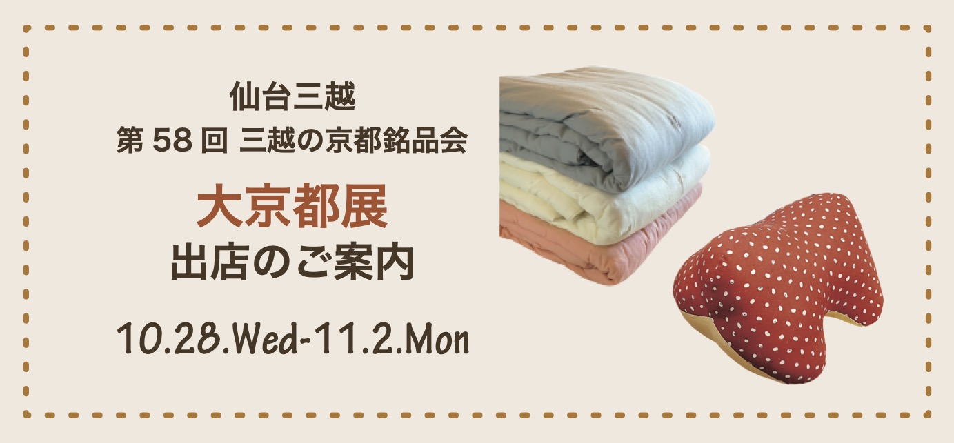 http://www.kyoto-platz.jp/news/images/%E4%BB%99%E5%8F%B0%E4%B8%89%E8%B6%8AHP%202026.10.jpg