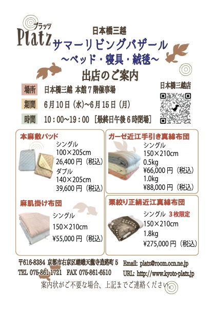 http://www.kyoto-platz.jp/news/images/%E6%97%A5%E6%9C%AC%E6%A9%8B%E4%B8%89%E8%B6%8A2026.7.jpg