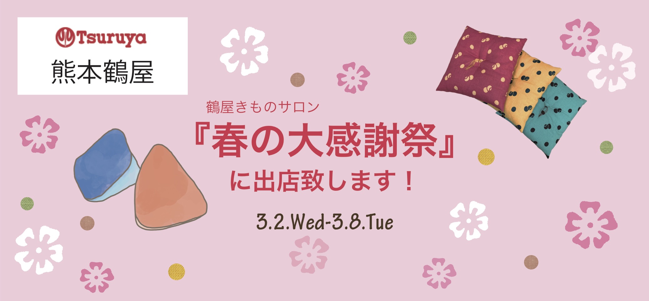 http://www.kyoto-platz.jp/news/images/%E7%86%8A%E6%9C%AC%E9%B6%B4%E5%B1%8B%E6%98%A5%E3%81%AE%E5%A4%A7%E6%84%9F%E8%AC%9D%E7%A5%AD.jpg