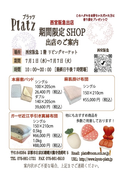 http://www.kyoto-platz.jp/news/images/%E8%A5%BF%E5%AE%AE%E9%98%AA%E6%80%A52026.7.jpg