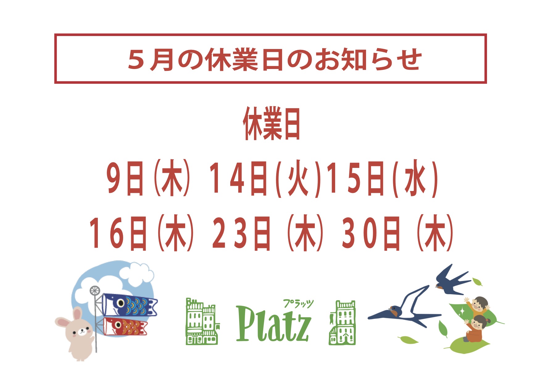 http://www.kyoto-platz.jp/news/images/2019.%EF%BC%95%E6%9C%88%E4%BC%91%E6%A5%AD%E6%97%A5.jpg