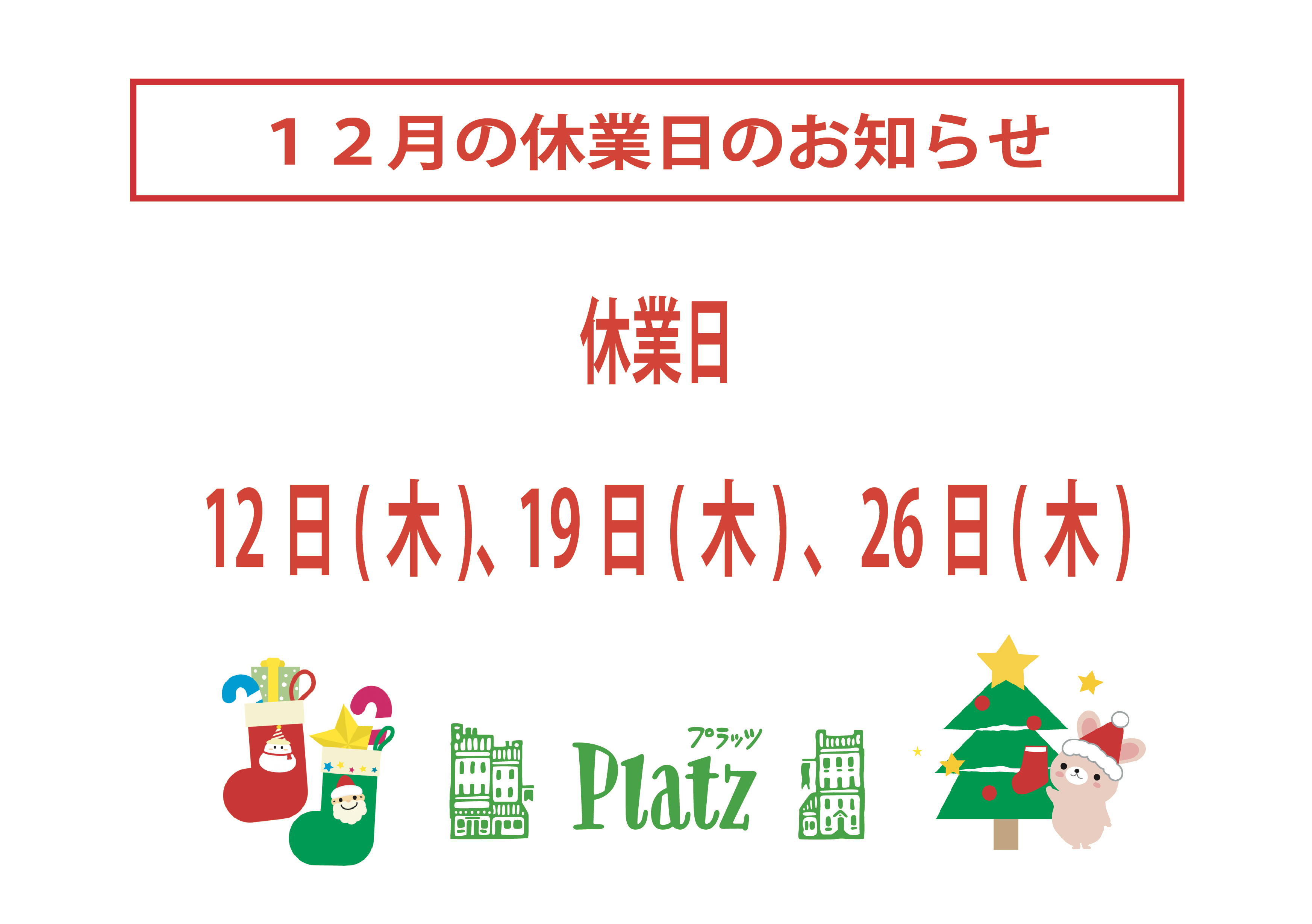 http://www.kyoto-platz.jp/news/images/2019.1%EF%BC%92%E6%9C%88%E4%BC%91%E6%A5%AD%E6%97%A5.jpg