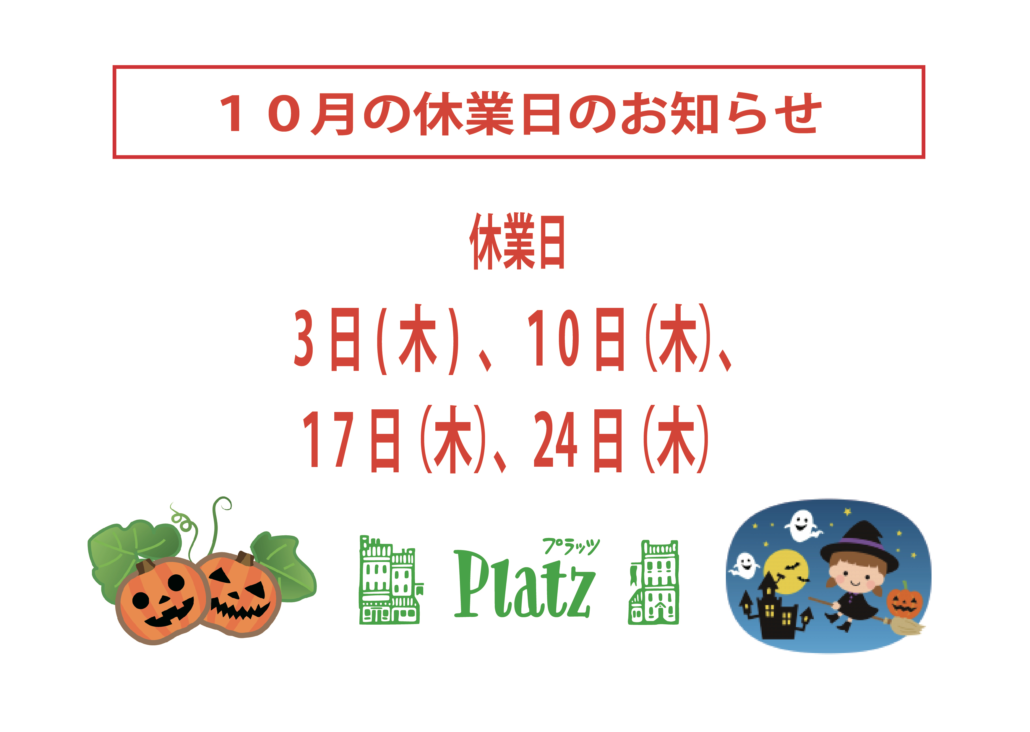 http://www.kyoto-platz.jp/news/images/2019.10%E6%9C%88%E4%BC%91%E6%A5%AD%E6%97%A5.jpg