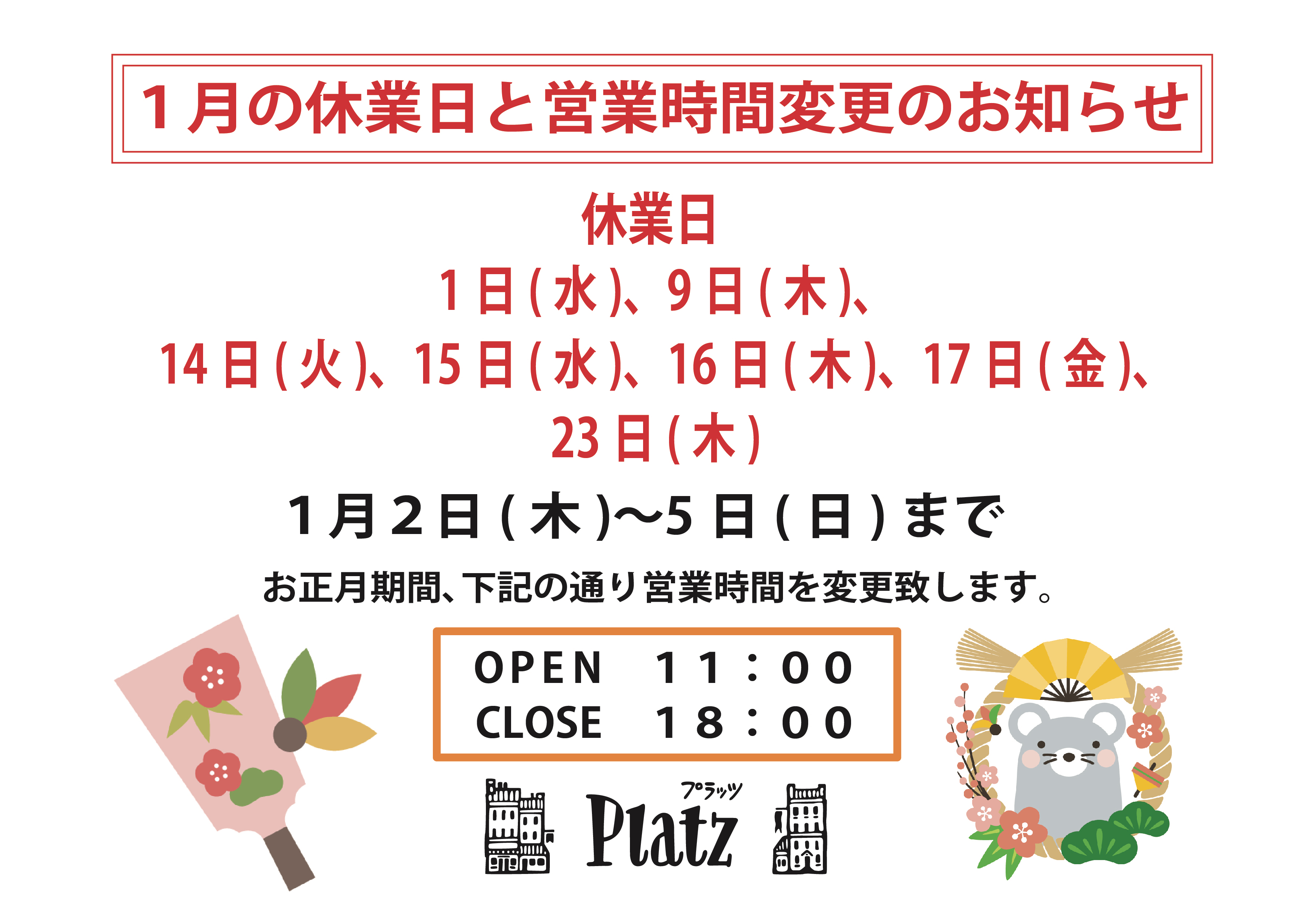 http://www.kyoto-platz.jp/news/images/2020%E3%81%8A%E6%AD%A3%E6%9C%88%E5%96%B6%E6%A5%AD%E6%99%82%E9%96%93.jpg