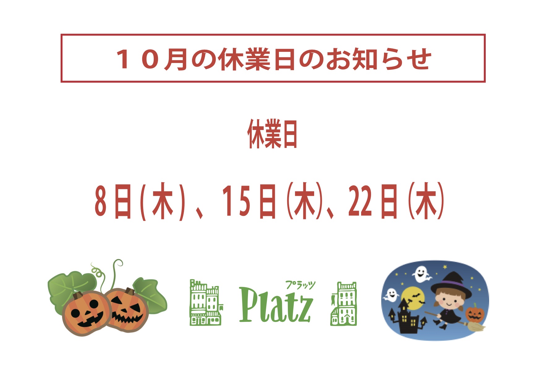 http://www.kyoto-platz.jp/news/images/2020.10%E6%9C%88%E4%BC%91%E6%A5%AD%E6%97%A5.jpg