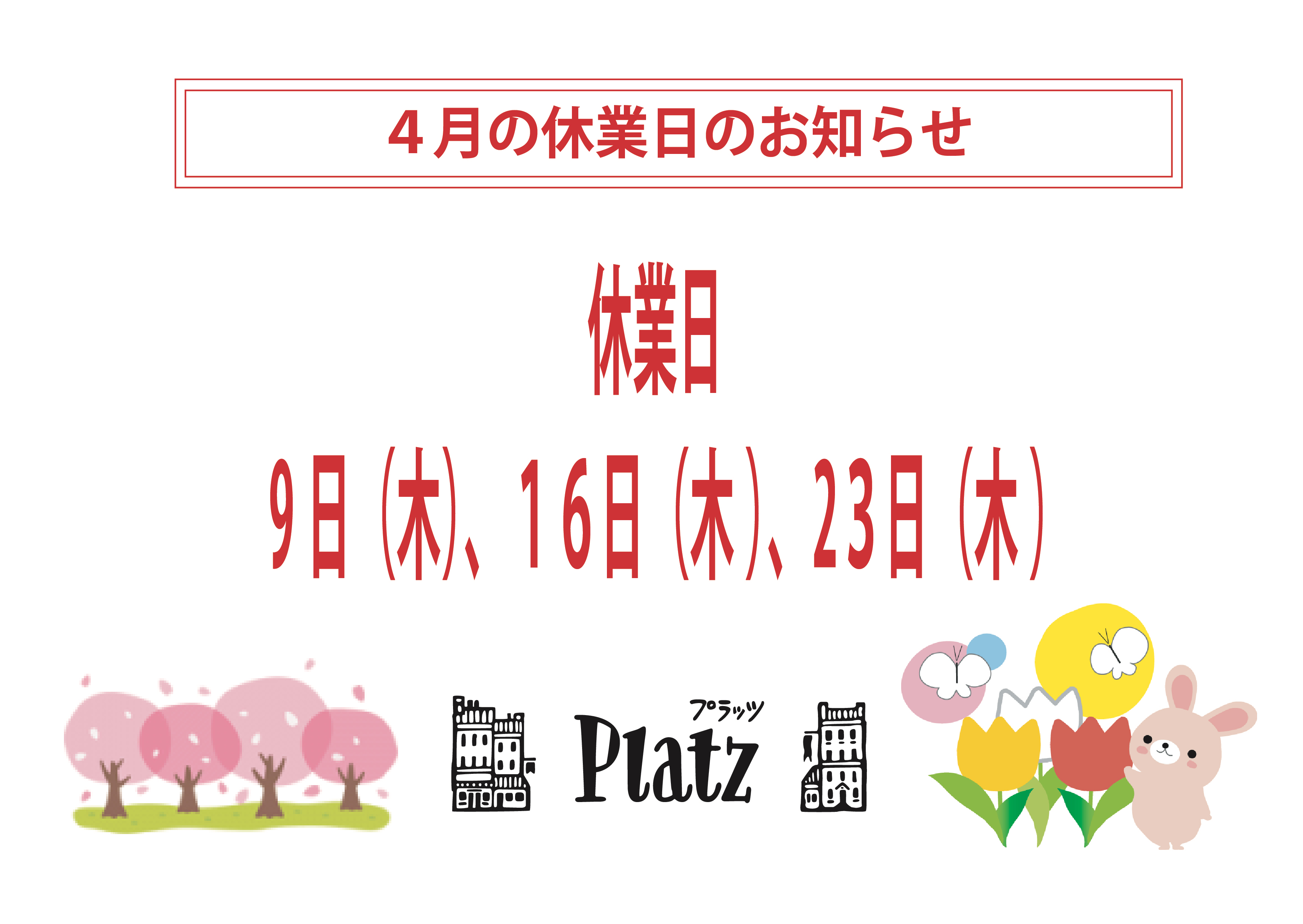 http://www.kyoto-platz.jp/news/images/2020.4%E6%9C%88%E4%BC%91%E6%A5%AD%E6%97%A5.jpg