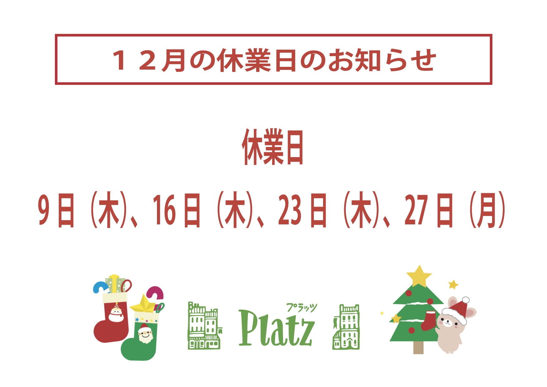 http://www.kyoto-platz.jp/news/images/2021.1%EF%BC%92%E6%9C%88%E4%BC%91%E6%A5%AD%E6%97%A5.jpg