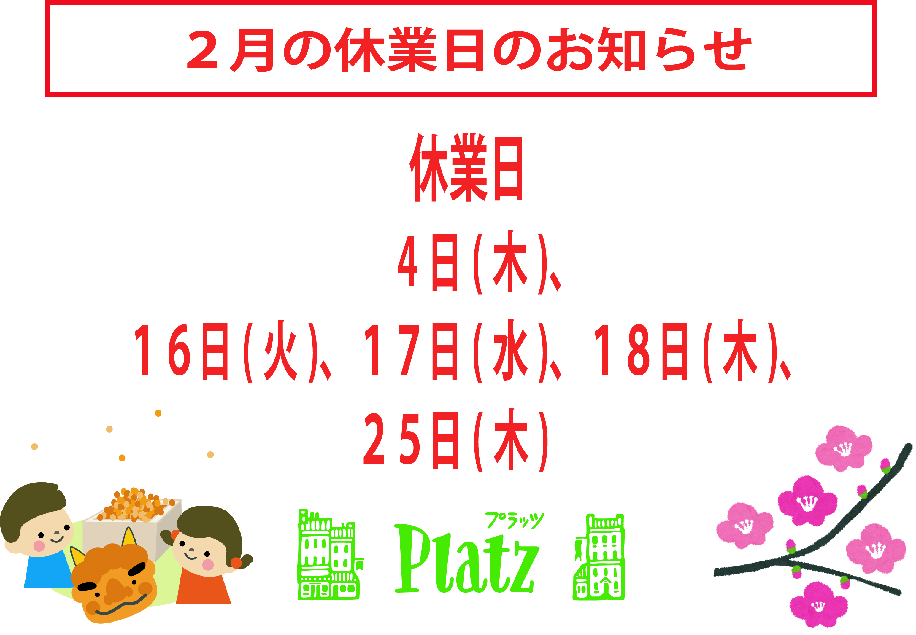 http://www.kyoto-platz.jp/news/images/2021.2%E6%9C%88%E4%BC%91%E6%A5%AD%E6%97%A5.jpg