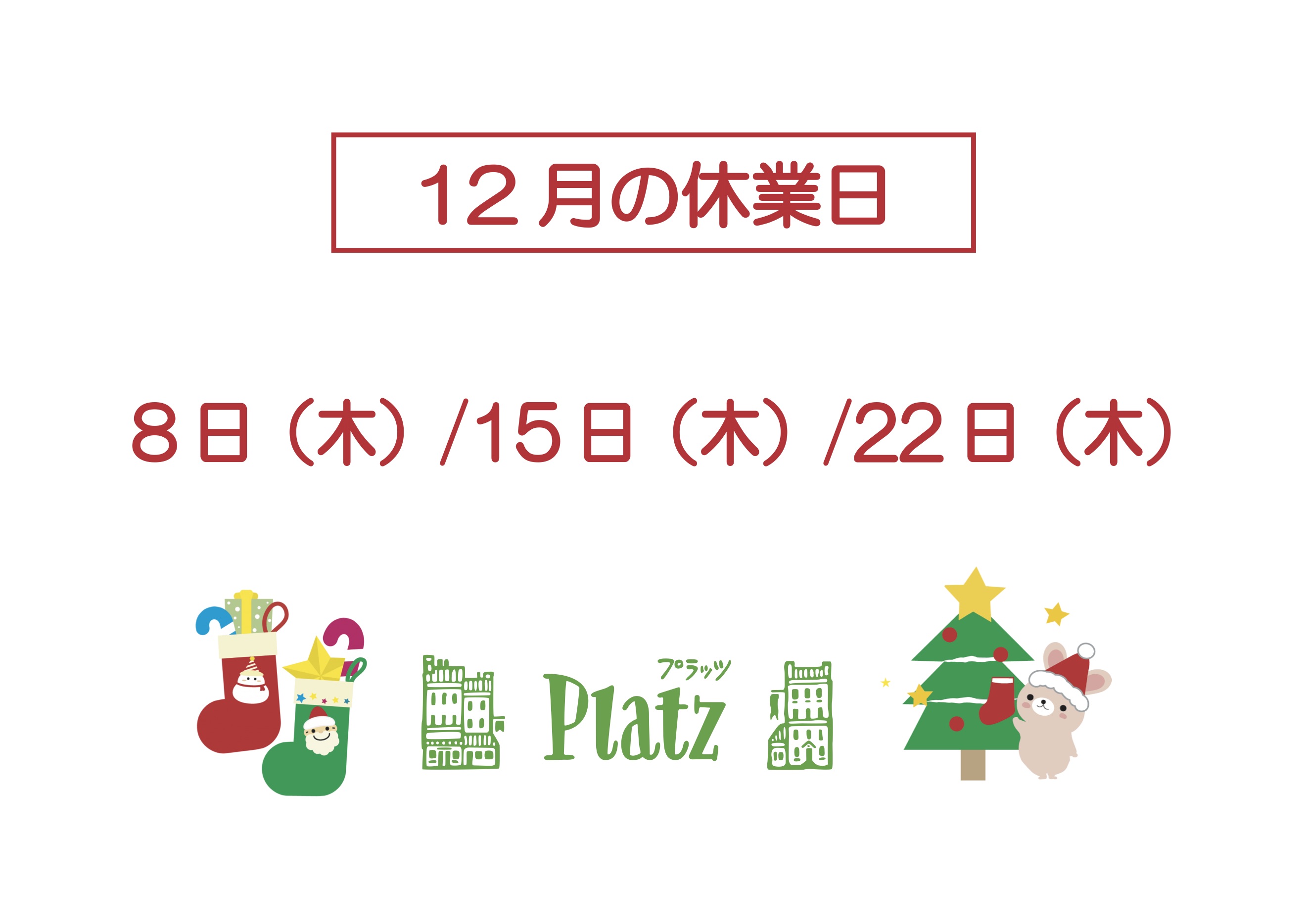 http://www.kyoto-platz.jp/news/images/2022.12%E6%9C%88%E4%BC%91%E6%A5%AD%E6%97%A5.jpg