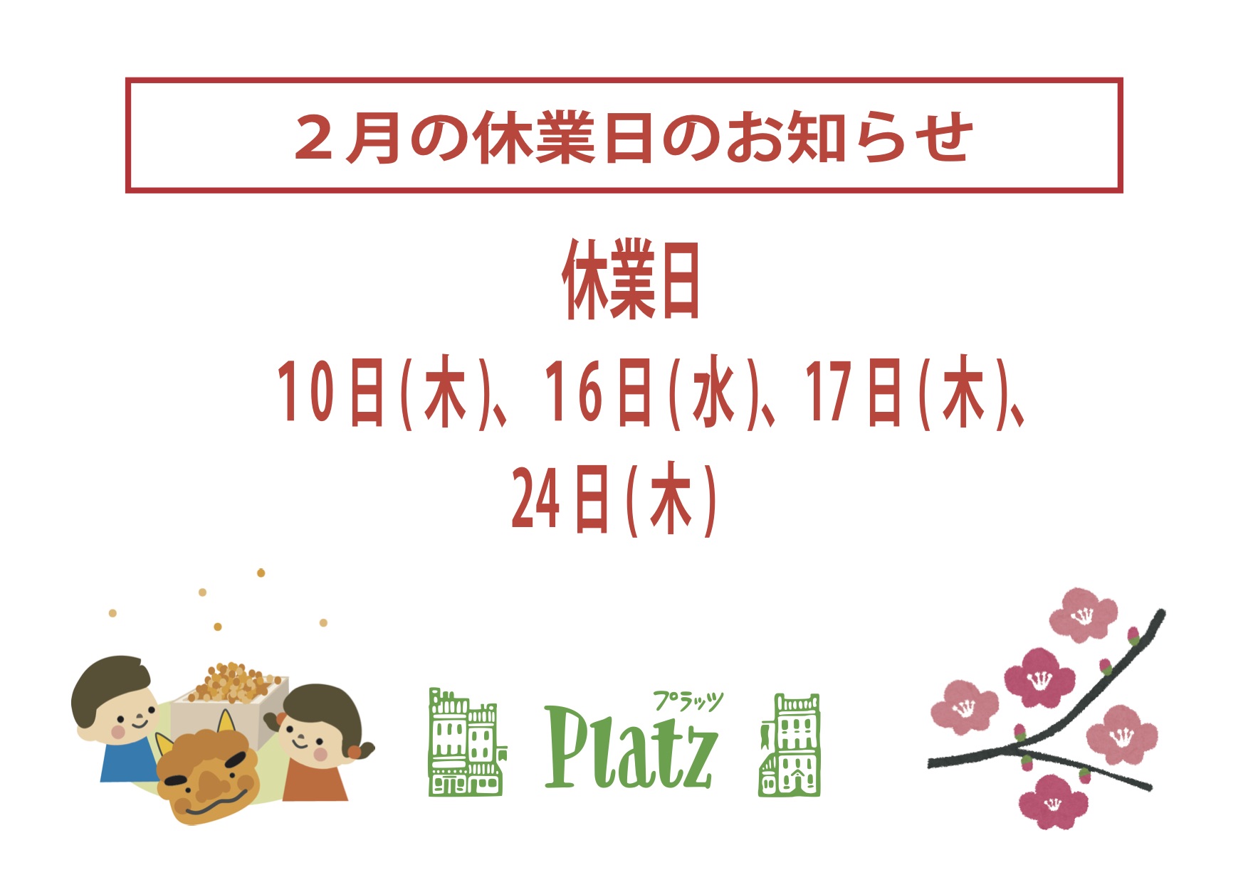 http://www.kyoto-platz.jp/news/images/2022.2%E6%9C%88%E4%BC%91%E6%A5%AD%E6%97%A5.jpg
