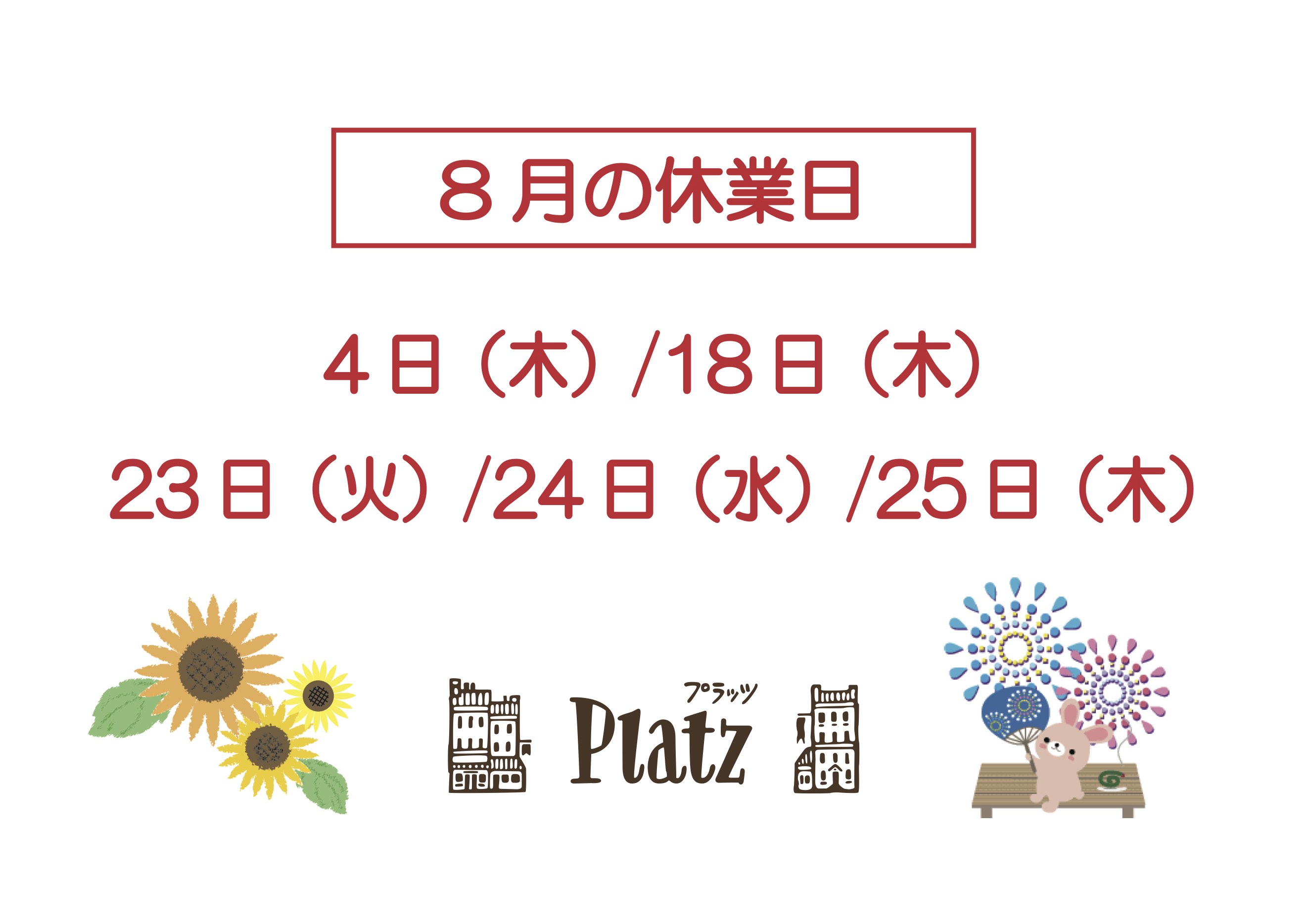 http://www.kyoto-platz.jp/news/images/2022.8%E6%9C%88%E4%BC%91%E6%A5%AD%E6%97%A5.jpg
