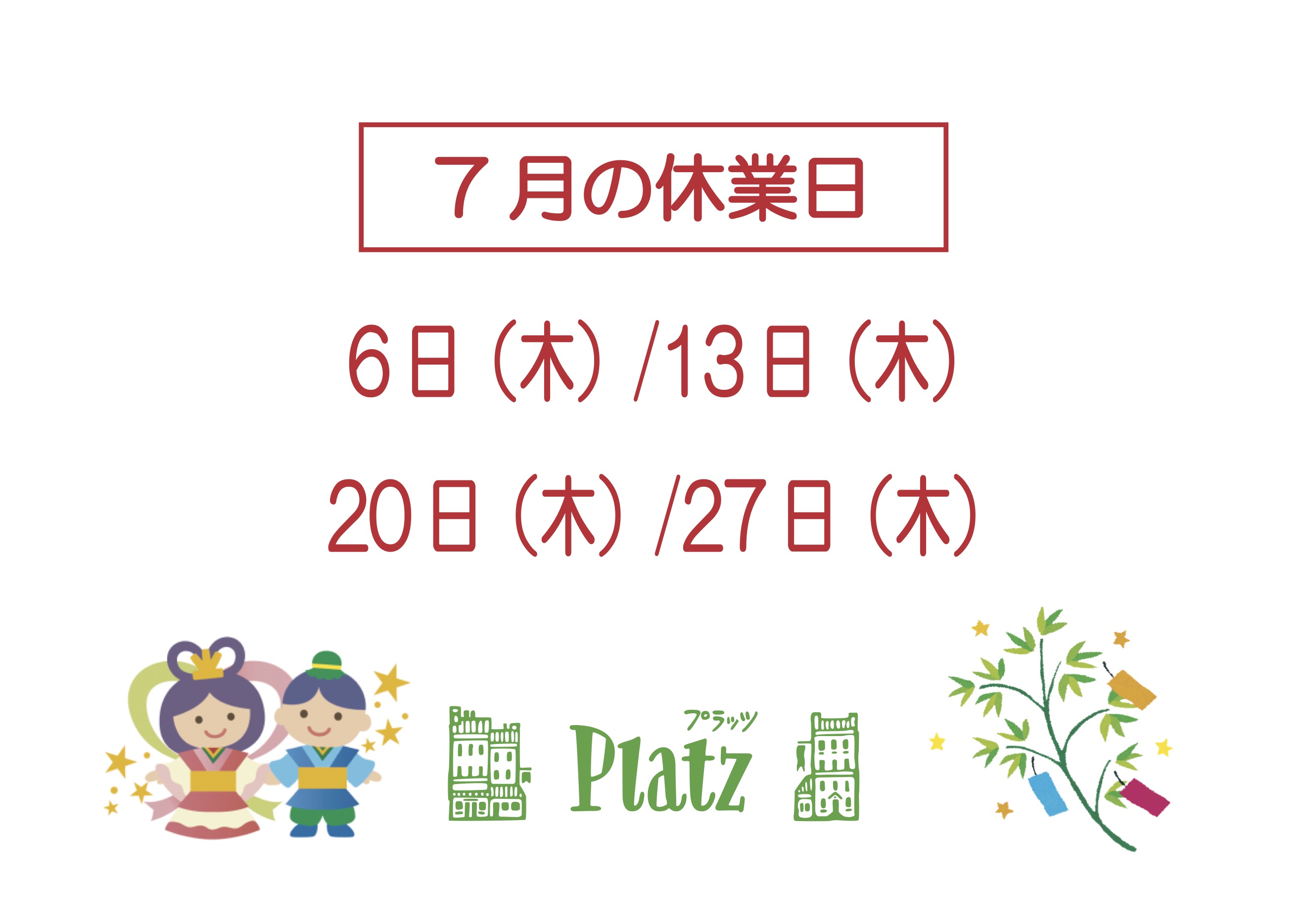http://www.kyoto-platz.jp/news/images/2023.%EF%BC%97%E6%9C%88%E4%BC%91%E6%A5%AD%E6%97%A5.jpg