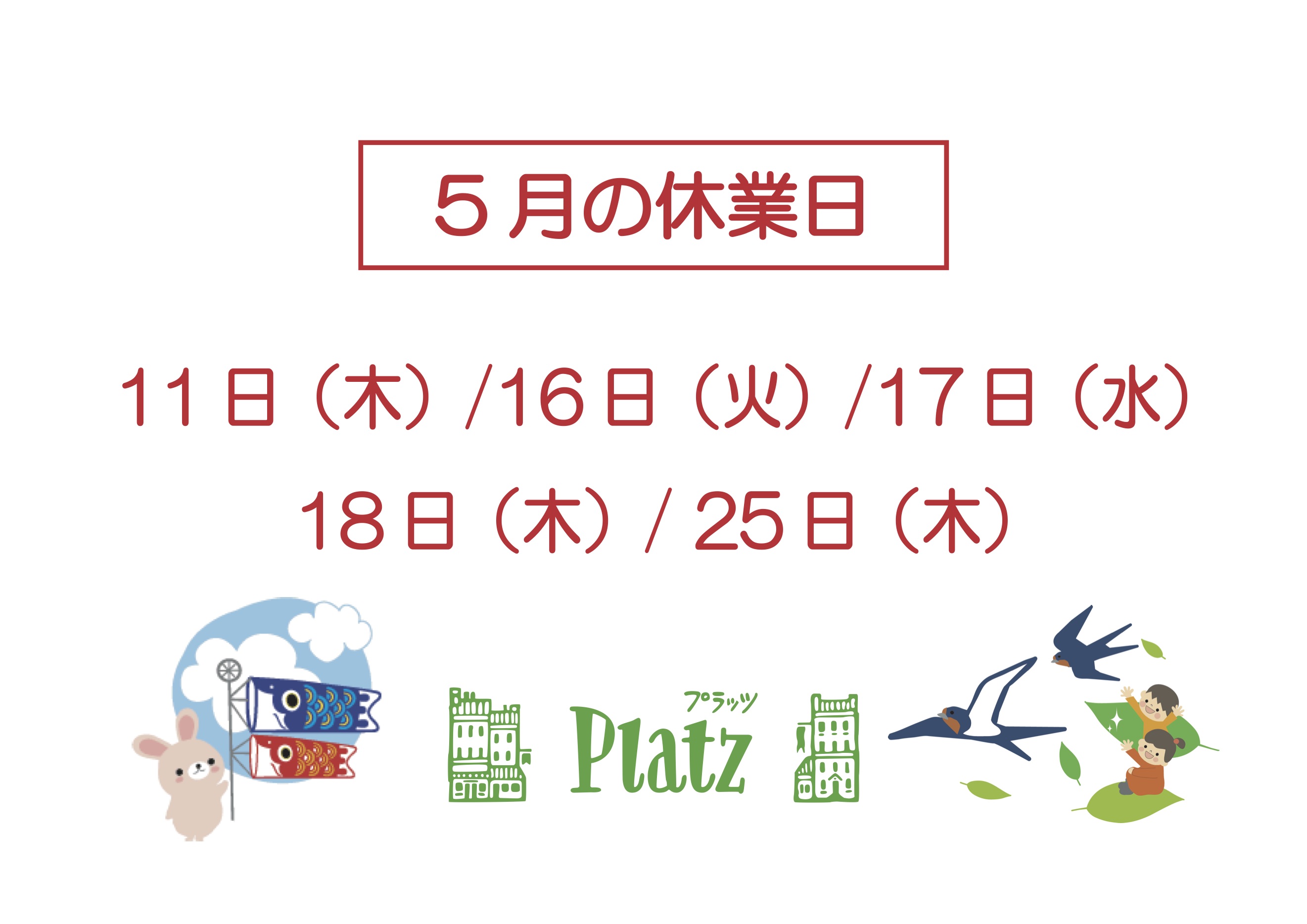 http://www.kyoto-platz.jp/news/images/2023.5%E6%9C%88%E4%BC%91%E6%A5%AD%E6%97%A5.jpg