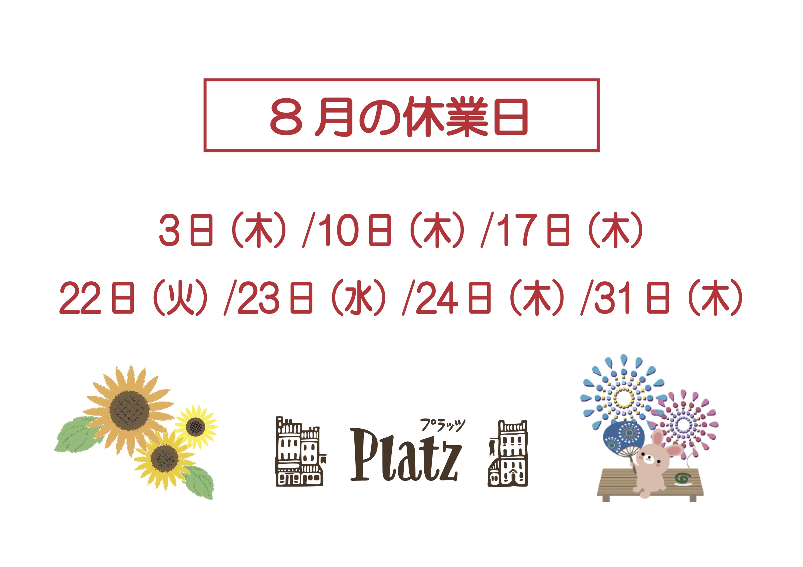 http://www.kyoto-platz.jp/news/images/2023.8%E6%9C%88%E4%BC%91%E6%A5%AD%E6%97%A5.jpg
