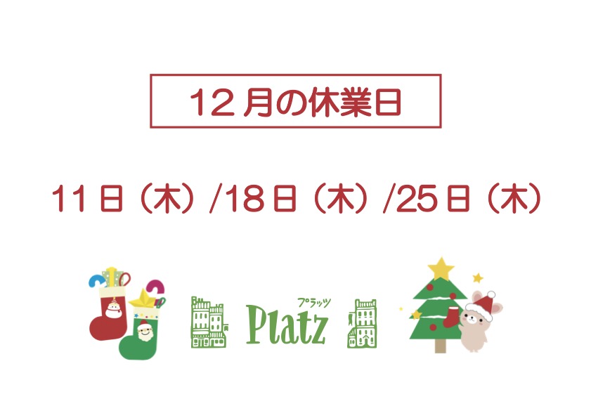 http://www.kyoto-platz.jp/news/images/2025.12%E6%9C%88%E4%BC%91%E6%A5%AD%E6%97%A5.jpg