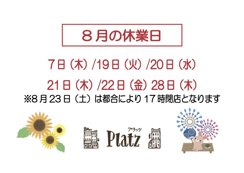 http://www.kyoto-platz.jp/news/images/2025.8%E6%9C%88%E4%BC%91%E6%A5%AD%E6%97%A5.jpg