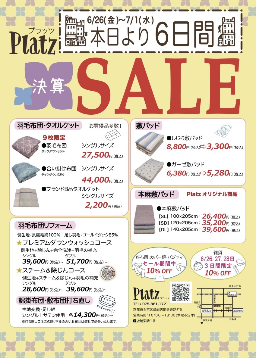 http://www.kyoto-platz.jp/news/images/2026%E6%B1%BA%E7%AE%97%E3%82%BB%E3%83%BC%E3%83%AB.jpg