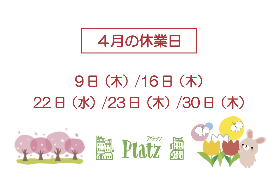 http://www.kyoto-platz.jp/news/images/2026.4%E6%9C%88%E4%BC%91%E6%A5%AD%E6%97%A5%E3%81%AE%E3%82%B3%E3%83%94%E3%83%BC.jpg