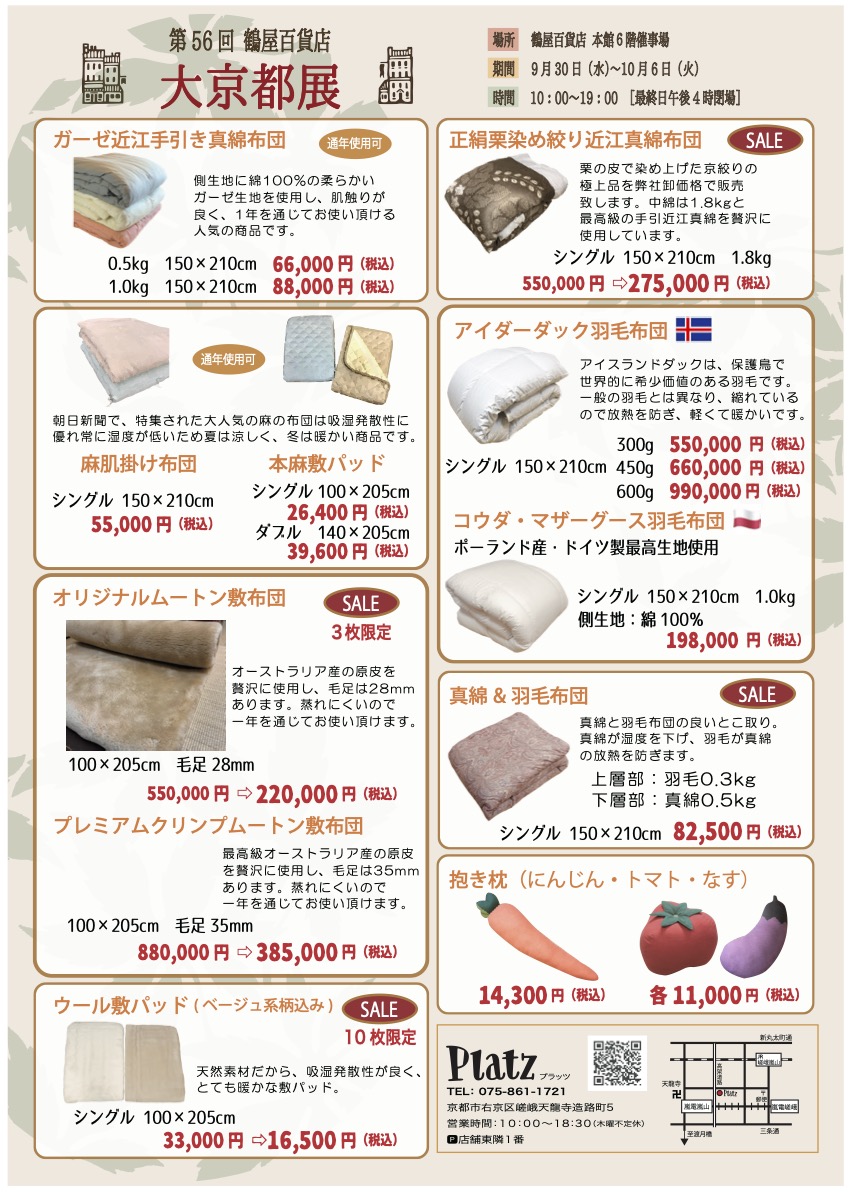 http://www.kyoto-platz.jp/news/images/2026.7%E7%86%8A%E6%9C%AC%E9%B6%B4%E5%B1%8B%E7%99%BE%E8%B2%A8%E5%BA%97%E7%B7%A8%E9%9B%86%E3%83%87%E3%83%BC%E3%82%BF.jpg
