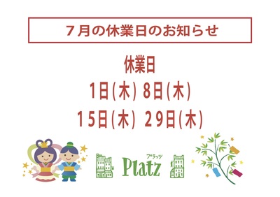 2021.７月休業日.jpg