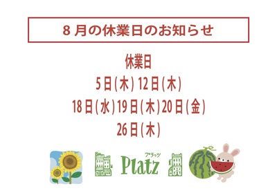 2021.8月休業日.jpg