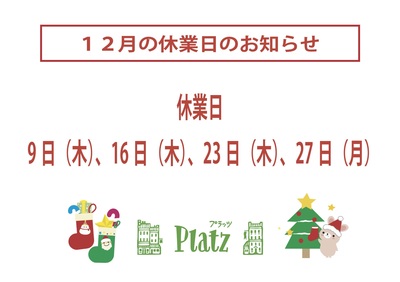 2021.1２月休業日.jpg