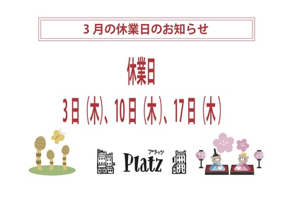 2022.3月休業日.jpg