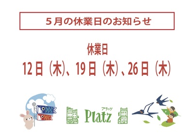 2022.5月休業日.jpg