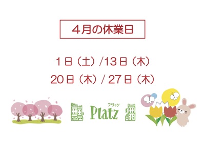 2023.4月休業日.jpg