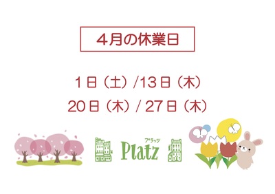 2023.4月休業日.jpg