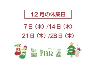 2023.12月休業日.jpg