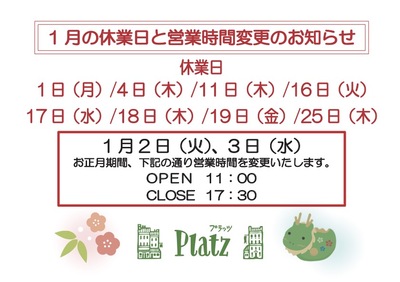 2024.1月休業日.jpg