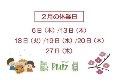 2025.2月a休業日.jpg