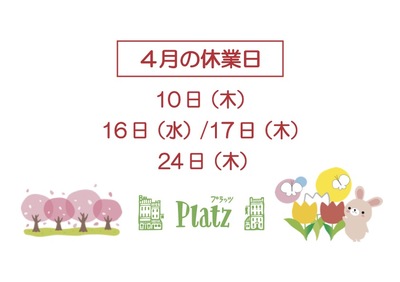 2025.4月休業日.jpg