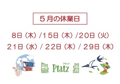 2025.5月休業日.jpg
