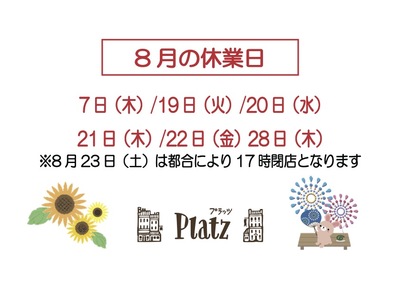 2025.8月休業日.jpg