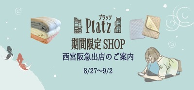 西宮阪急HP2025.8.jpg