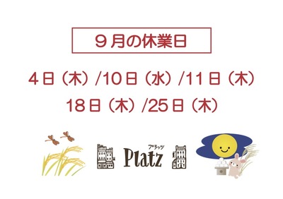 2025.9月休業日.jpg