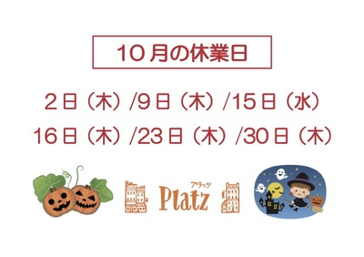 2025.10月休業日.jpg