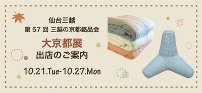 仙台三越HP 2025.10.jpg