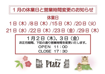 2026.1月休業日.jpg