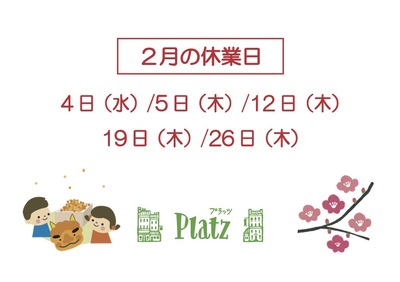 2026.2月休業日のコピー.jpg