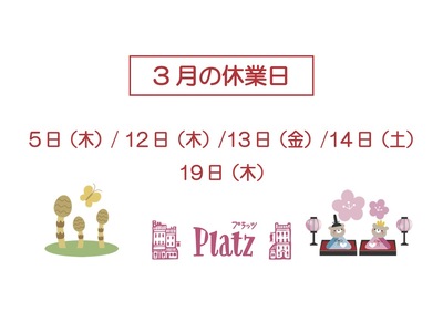 2026.3月休業日のコピー.jpg