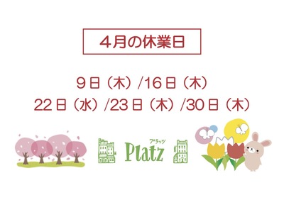 2026.4月休業日のコピー.jpg