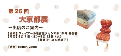 名古屋HP2026.5.jpg