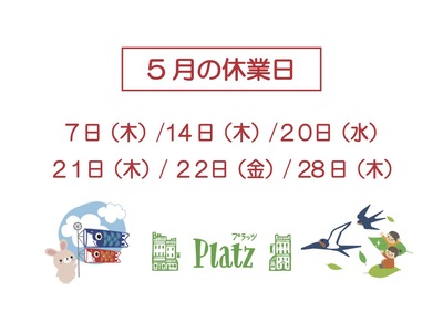2026.5月休業日.jpg