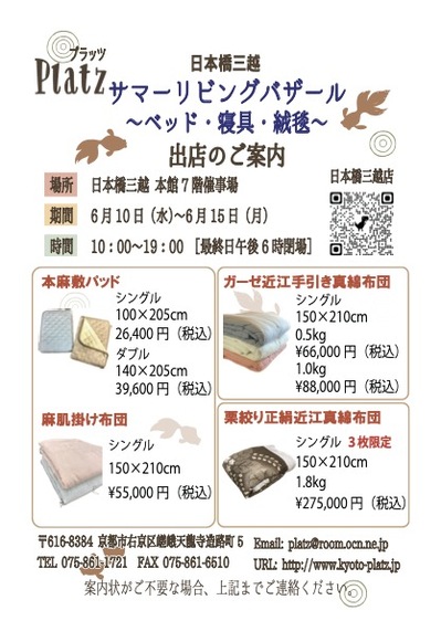 日本橋三越2026.7.jpg