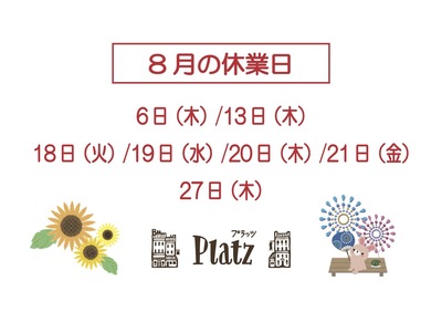 2026.8月休業日のコピー.jpg