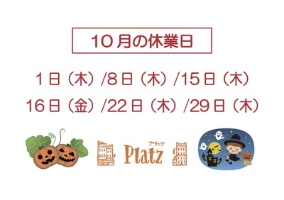 2026.10月休業日.jpg
